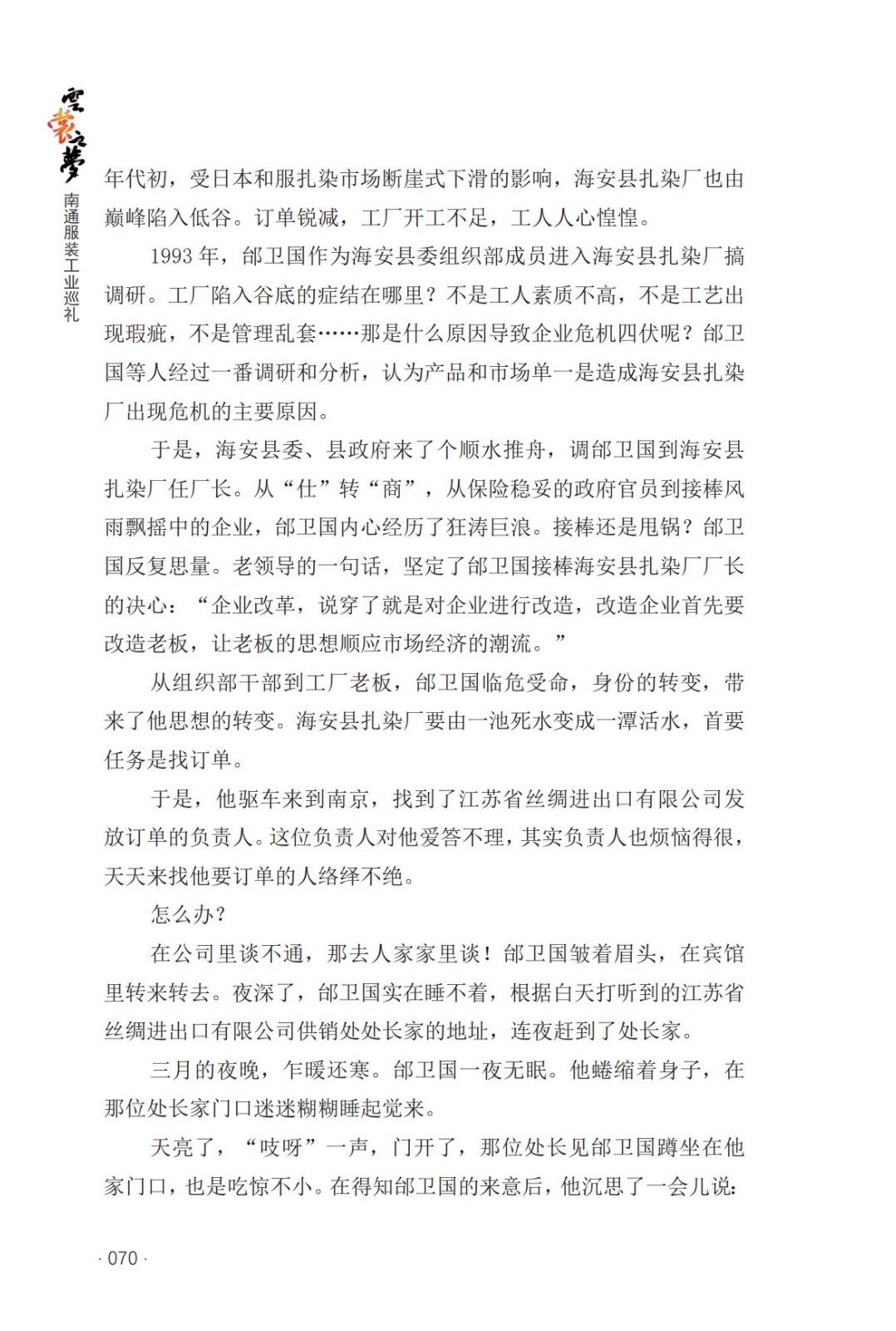 非遺時(shí)尚領(lǐng)跑者——江蘇華藝服飾有限公司的創(chuàng)新之路 _3.jpg