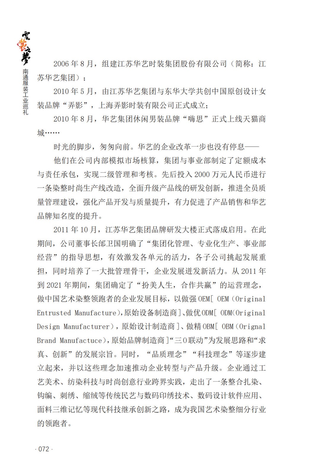 非遺時(shí)尚領(lǐng)跑者——江蘇華藝服飾有限公司的創(chuàng)新之路 _5.jpg