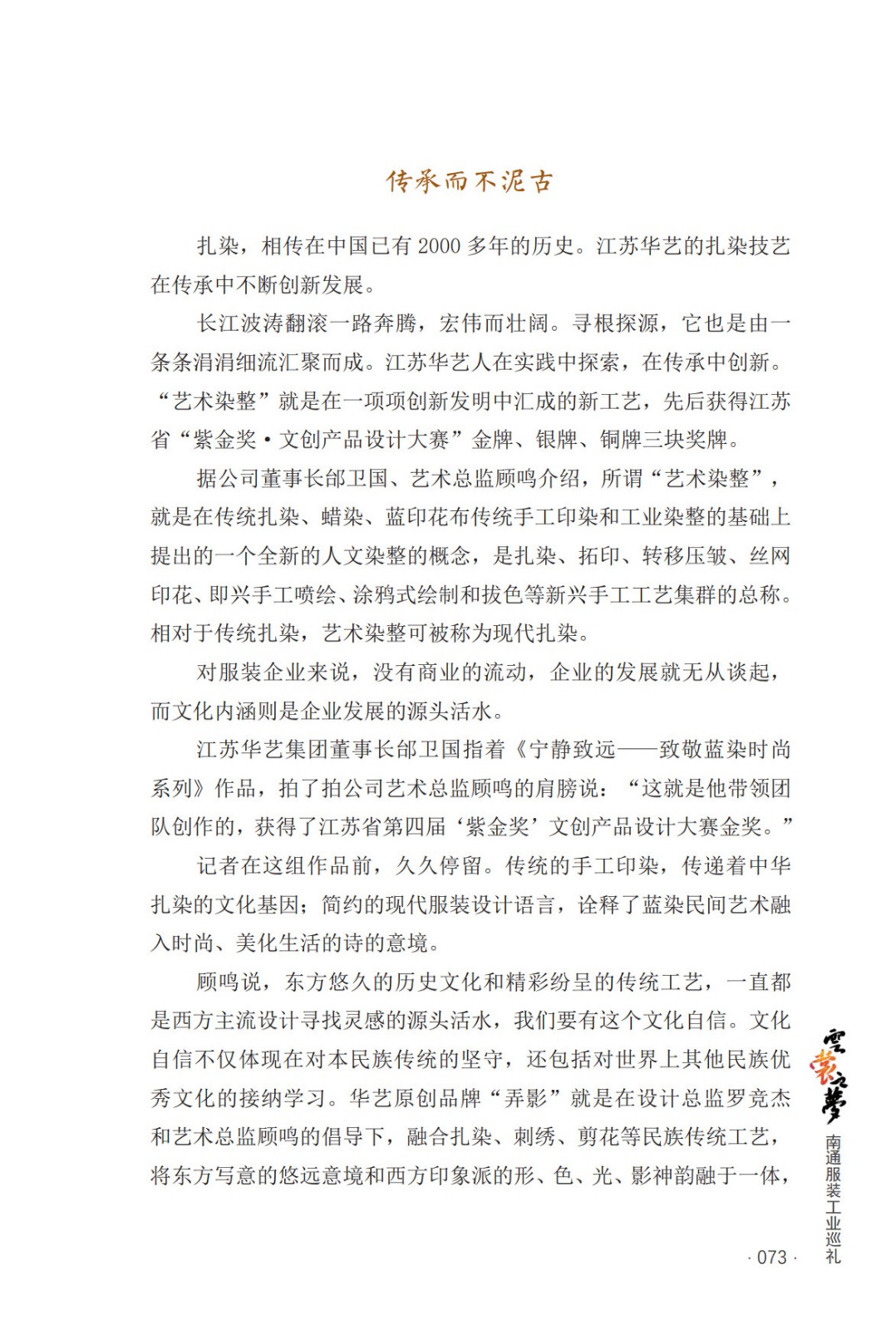非遺時(shí)尚領(lǐng)跑者——江蘇華藝服飾有限公司的創(chuàng)新之路 _6.jpg